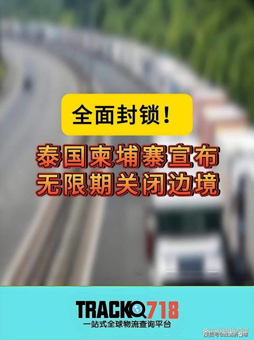 泰柬外交關(guān)系急劇惡化 互逐大使與邊境沖突下的外交崩盤(pán)與國(guó)內(nèi)貿(mào)易影響