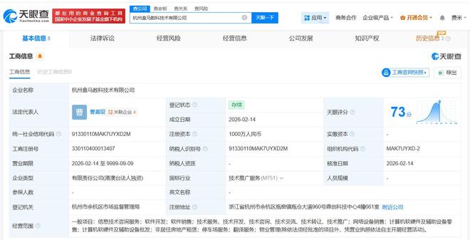 盒馬布局杭州新數科技術公司，深化計算機軟硬件批發業務布局